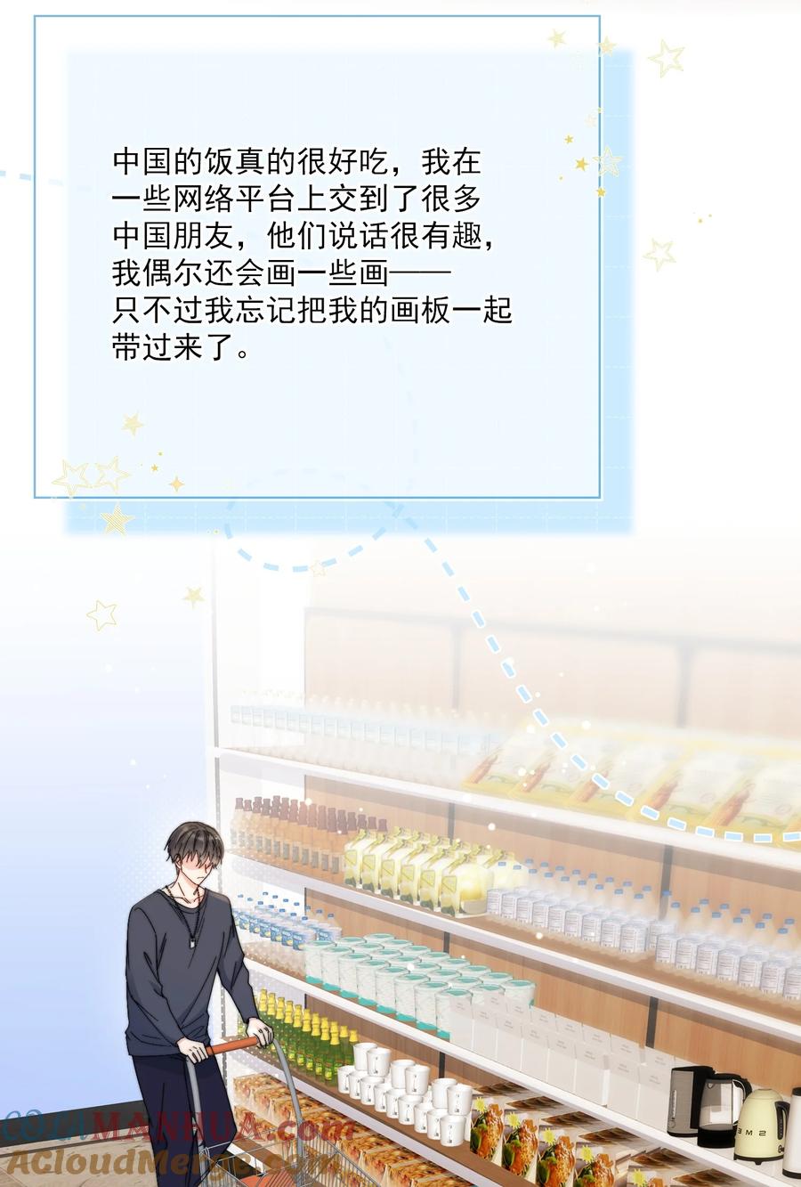 《劣质奶油》第8话 确实招人怜 第5页