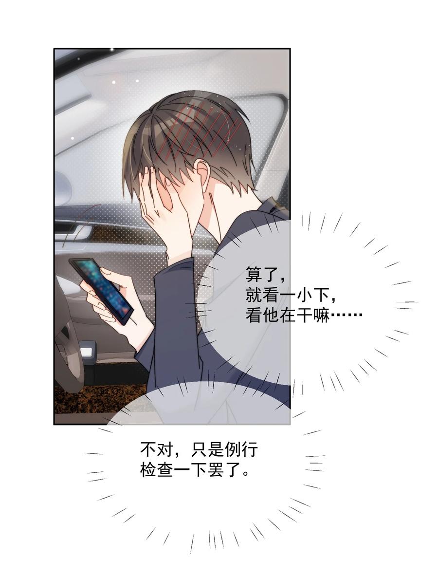 《劣质奶油》第8话 确实招人怜 第18页