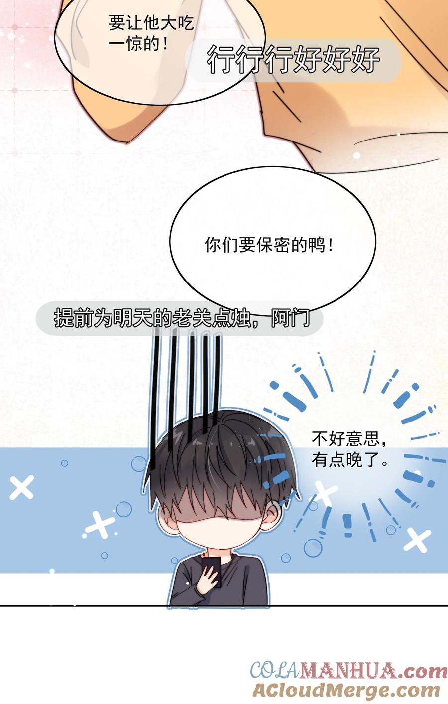 《劣质奶油》第8话 确实招人怜 第25页