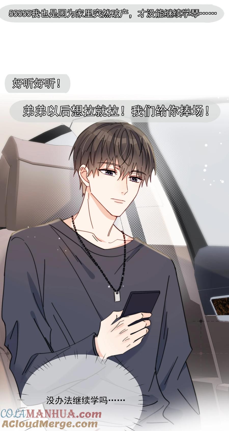 《劣质奶油》第8话 确实招人怜 第23页