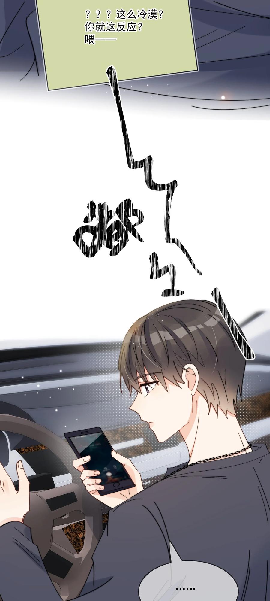 《劣质奶油》第8话 确实招人怜 第16页