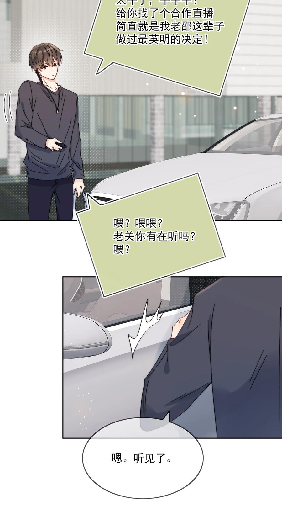 《劣质奶油》第8话 确实招人怜 第14页