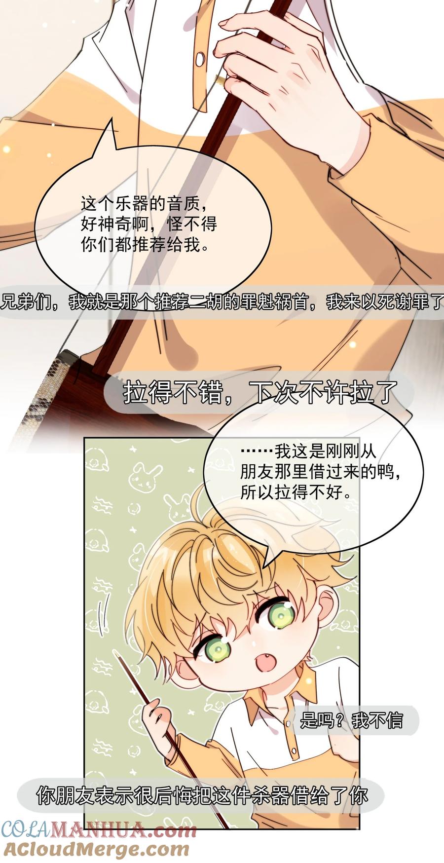 《劣质奶油》第8话 确实招人怜 第21页