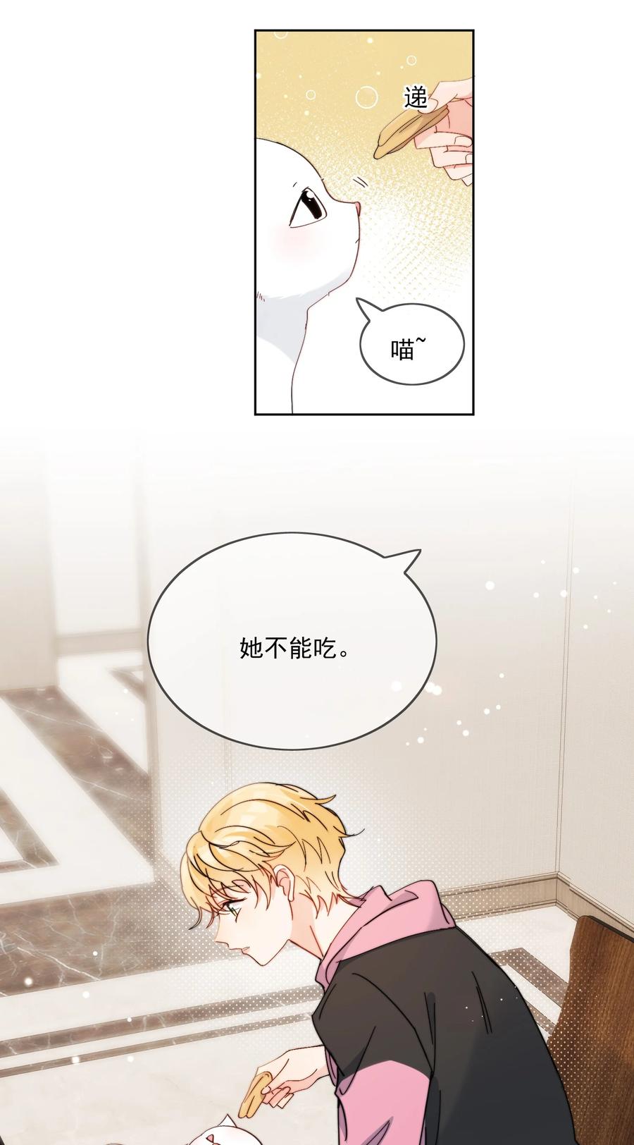 《劣质奶油》第9话 这谁顶得住 第11页