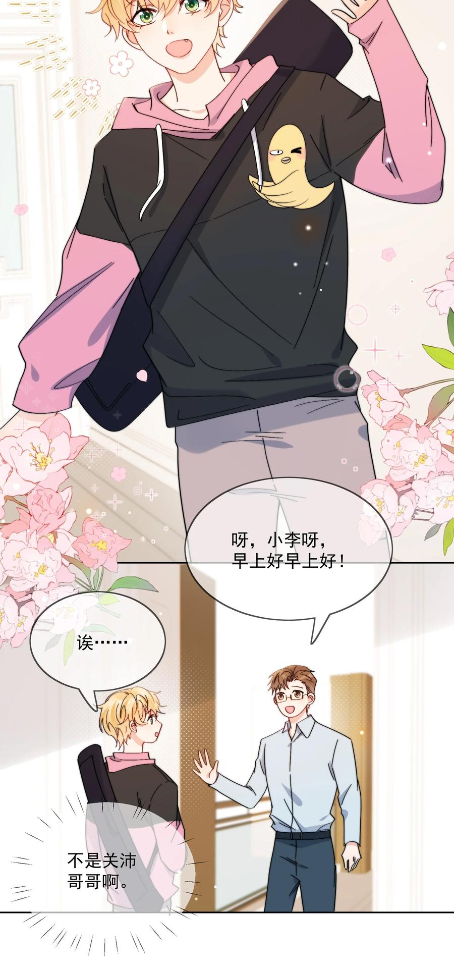 《劣质奶油》第9话 这谁顶得住 第5页