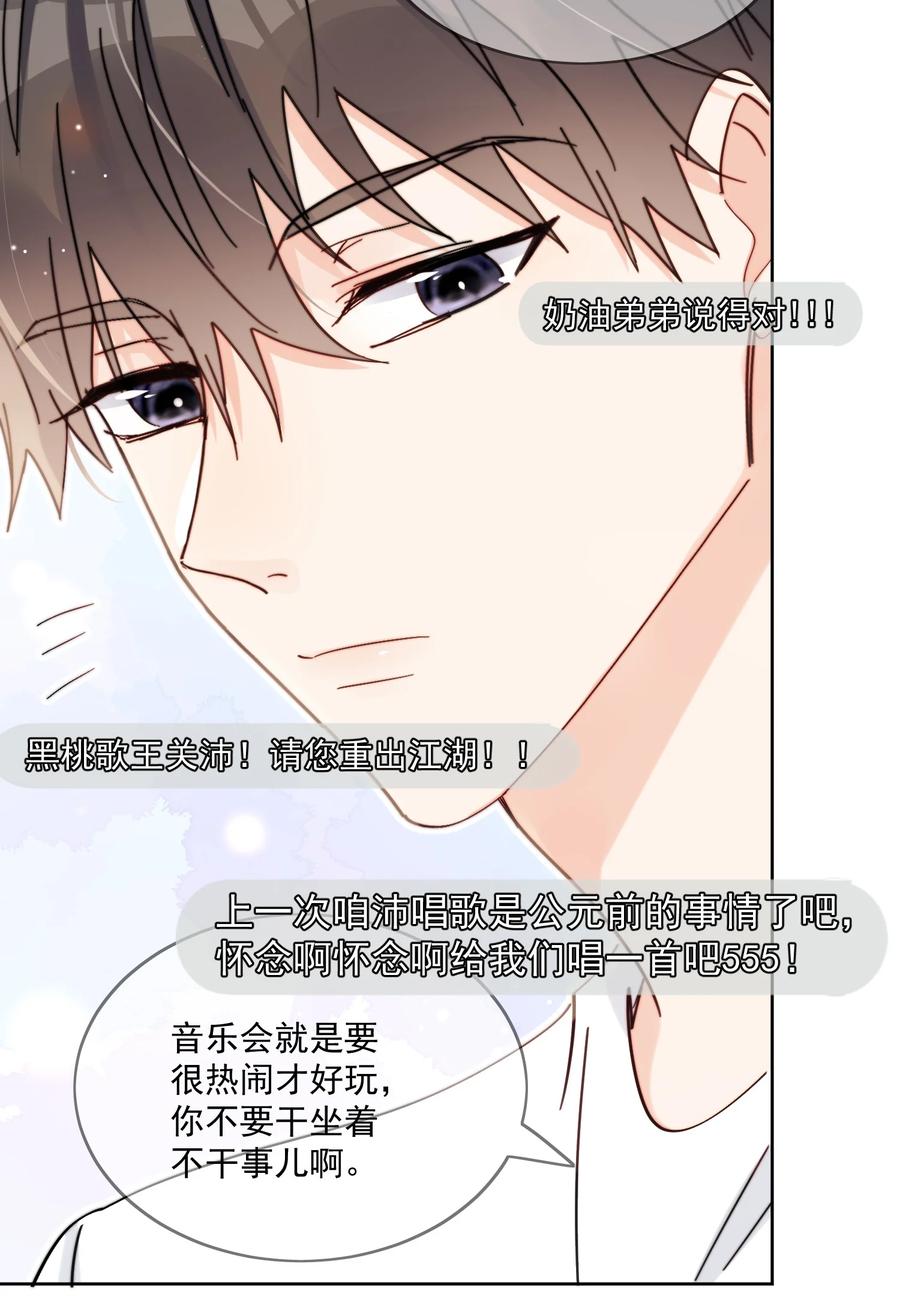 《劣质奶油》第9话 这谁顶得住 第29页