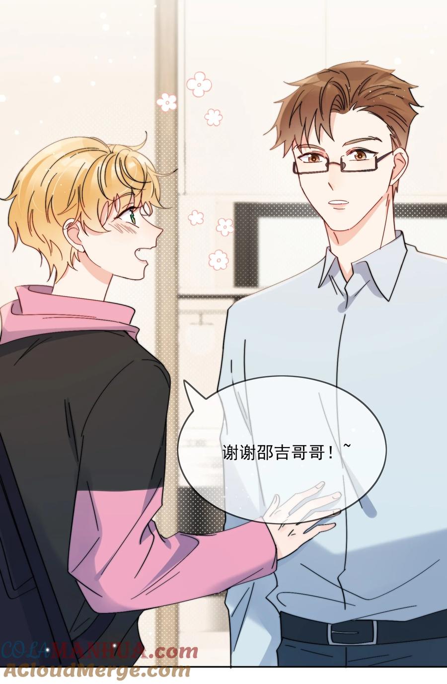 《劣质奶油》第9话 这谁顶得住 第8页