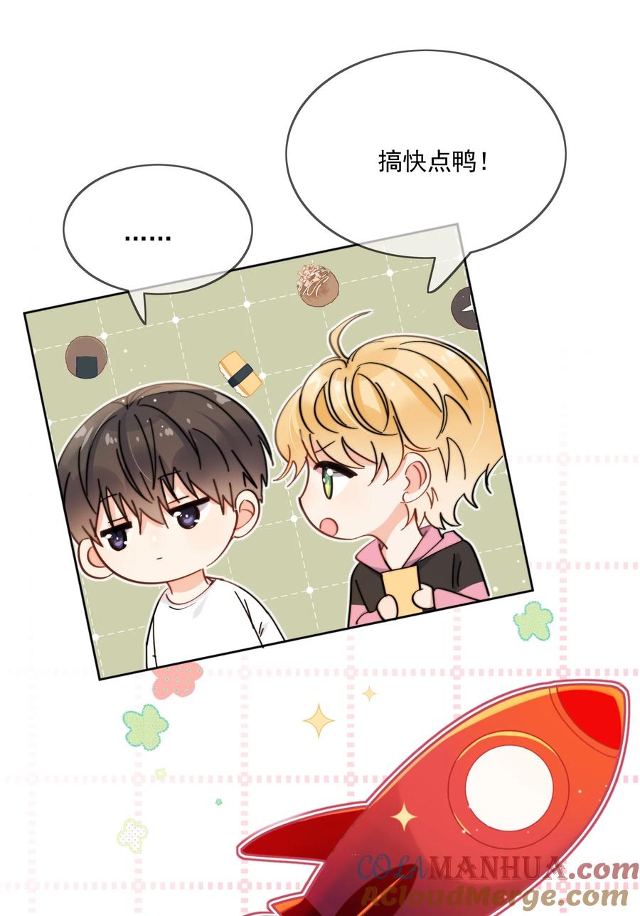 《劣质奶油》第9话 这谁顶得住 第32页