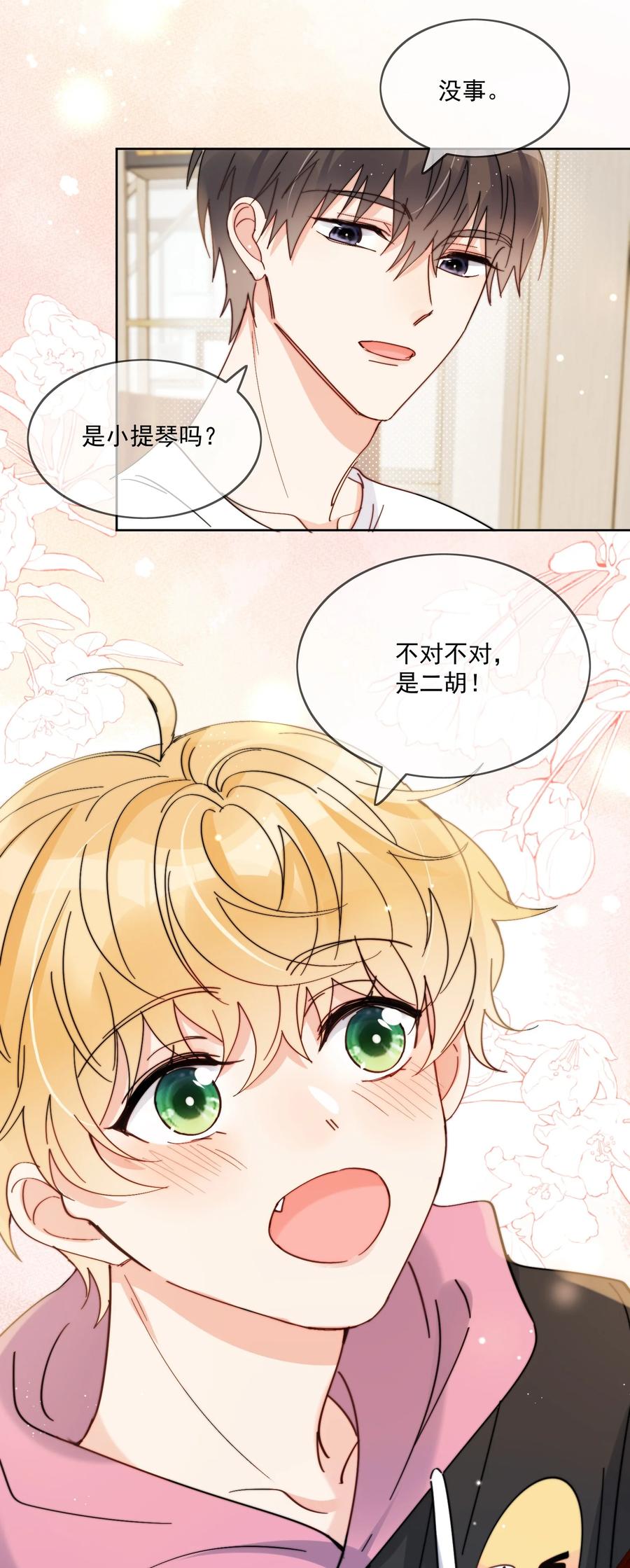 《劣质奶油》第9话 这谁顶得住 第17页