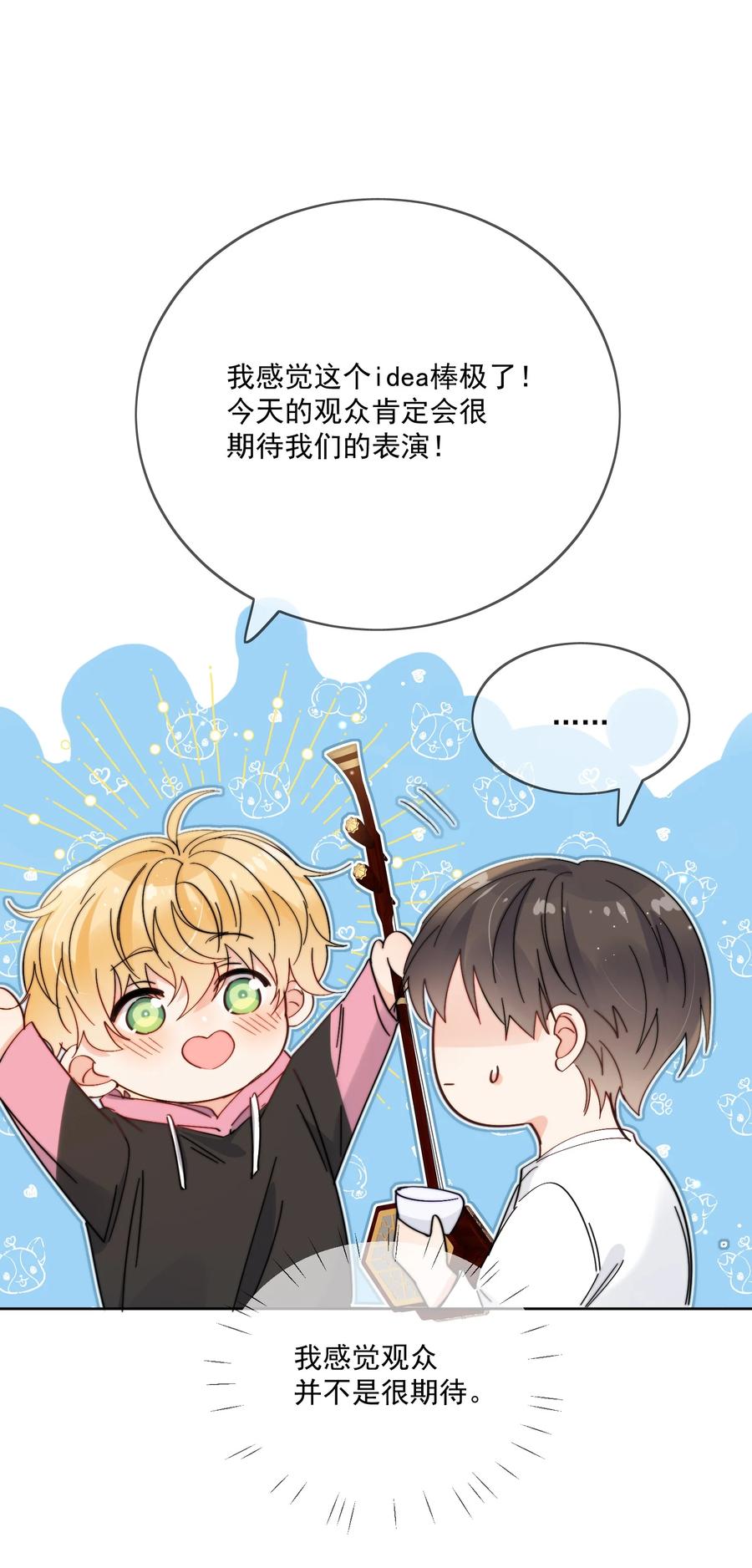 《劣质奶油》第9话 这谁顶得住 第19页
