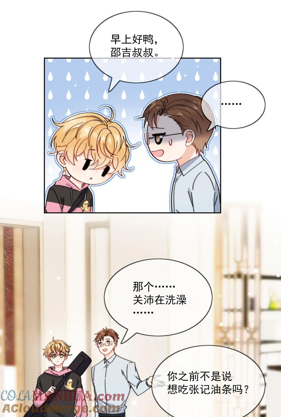 《劣质奶油》第9话 这谁顶得住 第6页