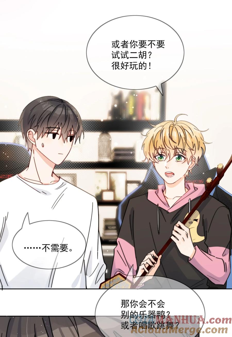 《劣质奶油》第9话 这谁顶得住 第28页