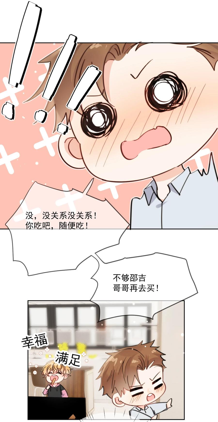 《劣质奶油》第9话 这谁顶得住 第9页