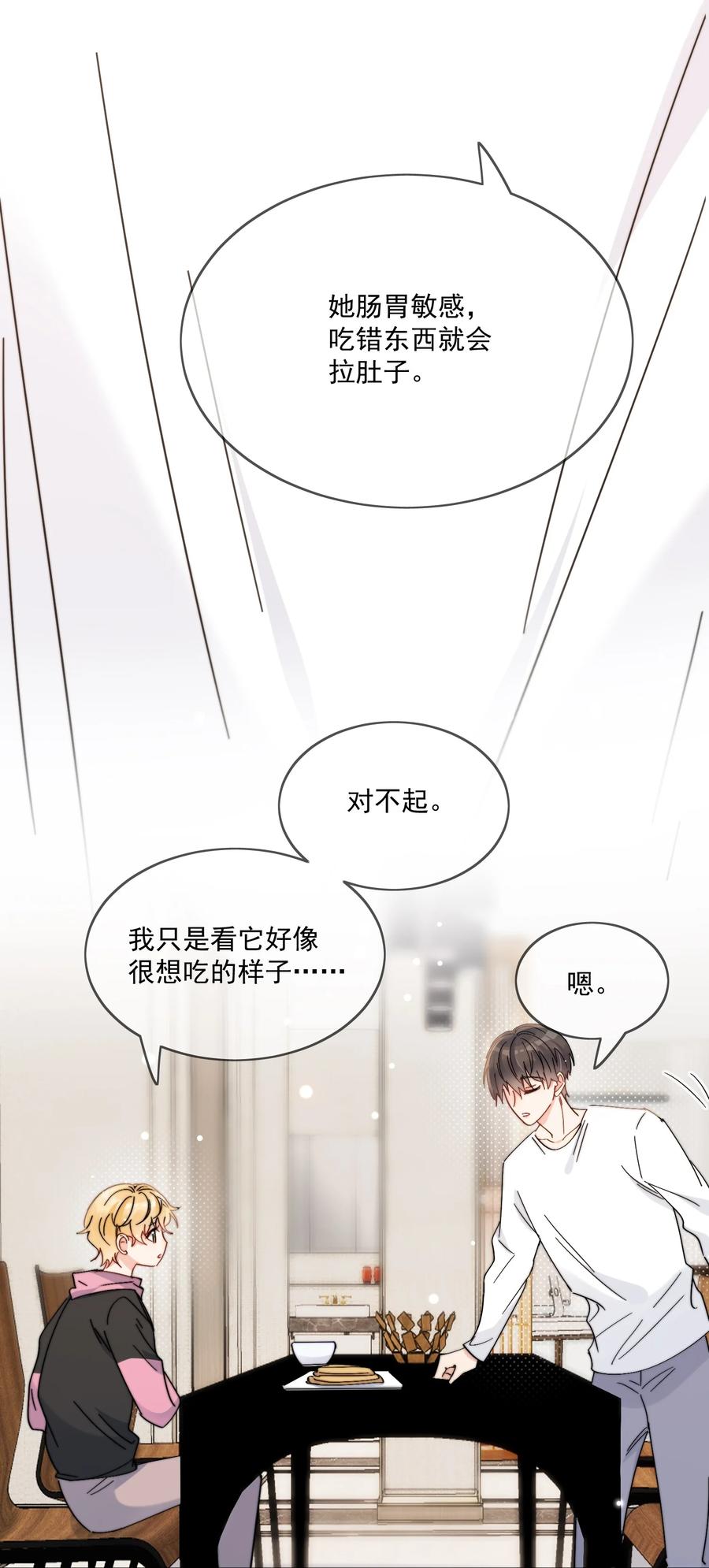 《劣质奶油》第9话 这谁顶得住 第13页