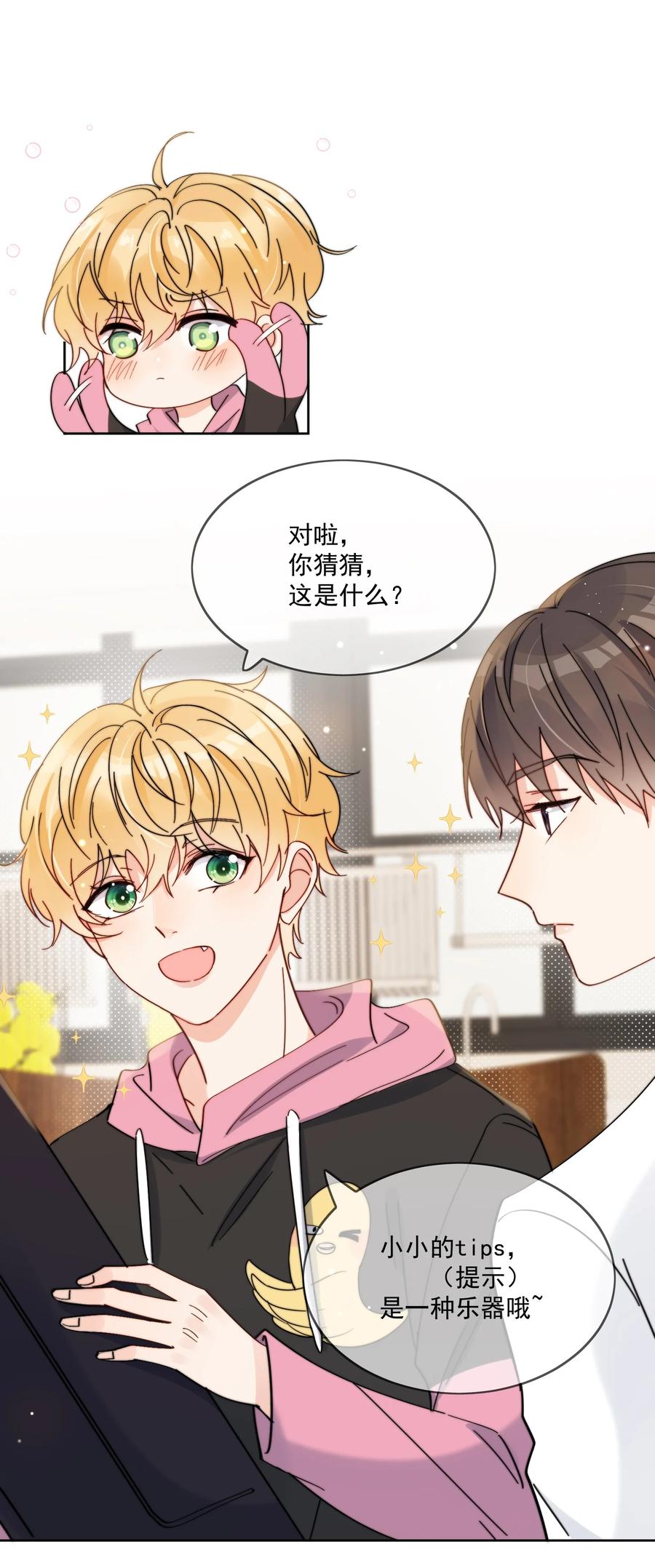 《劣质奶油》第9话 这谁顶得住 第15页