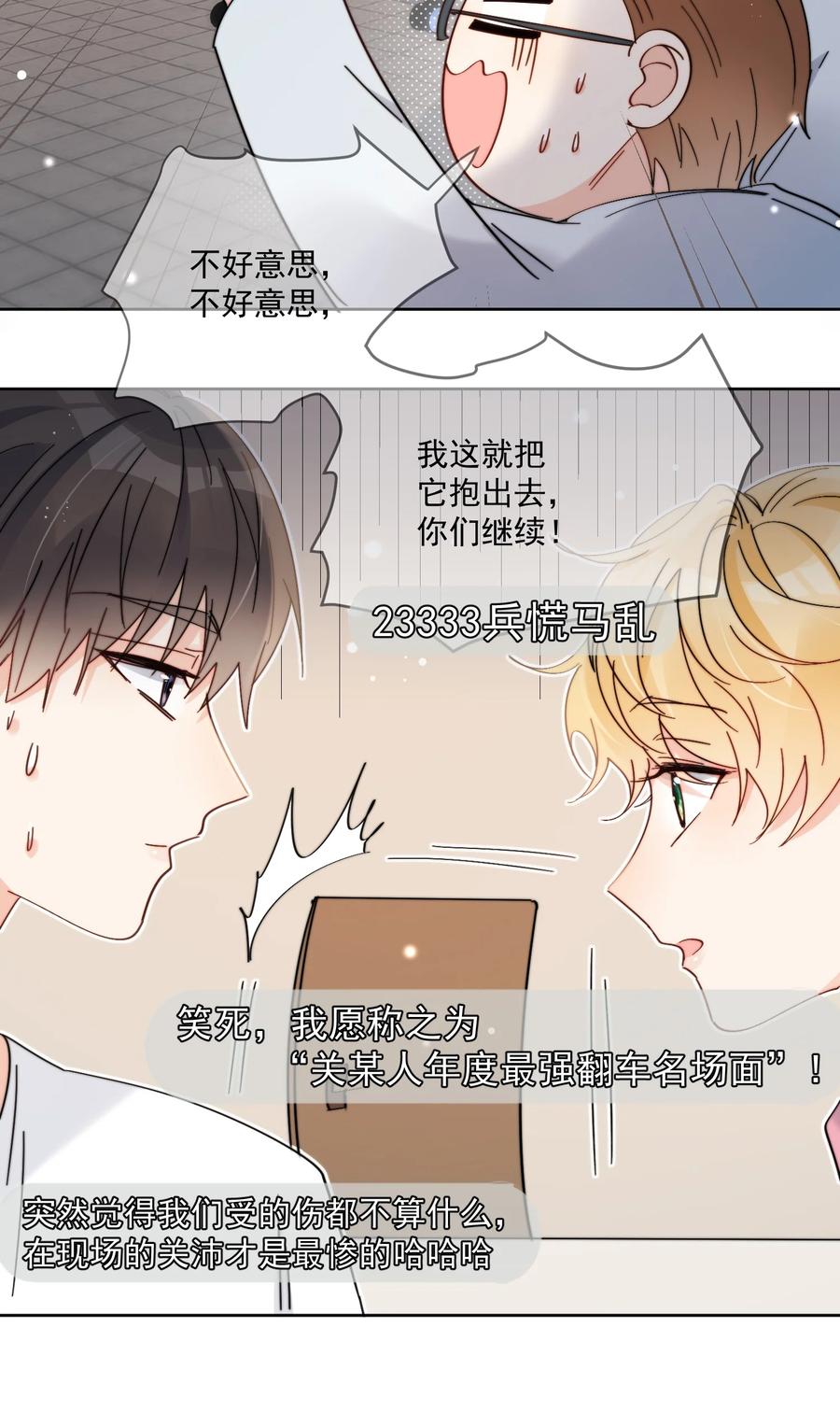 《劣质奶油》第9话 这谁顶得住 第25页