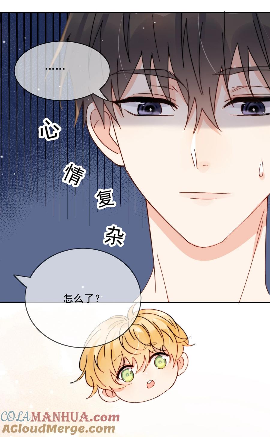 《劣质奶油》第9话 这谁顶得住 第16页