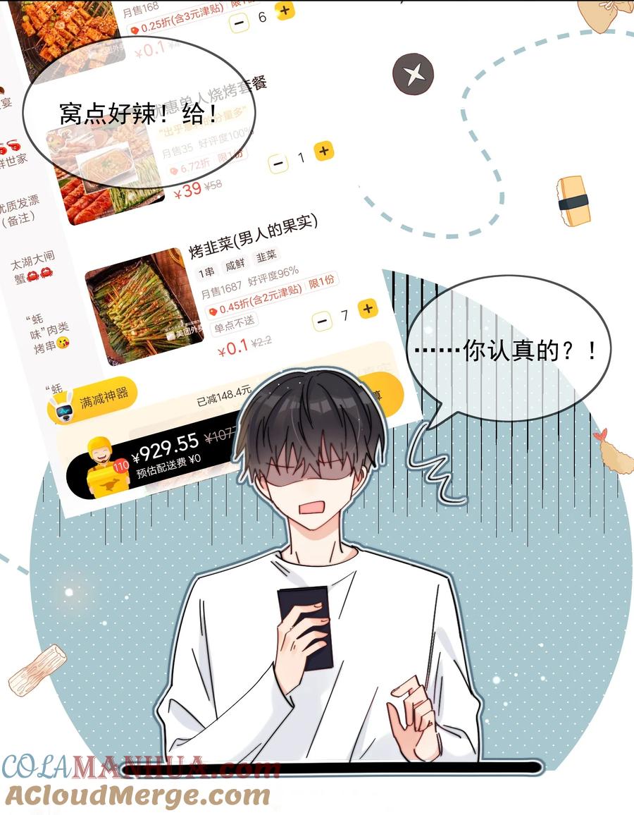 《劣质奶油》第10话 羊腰子 第13页