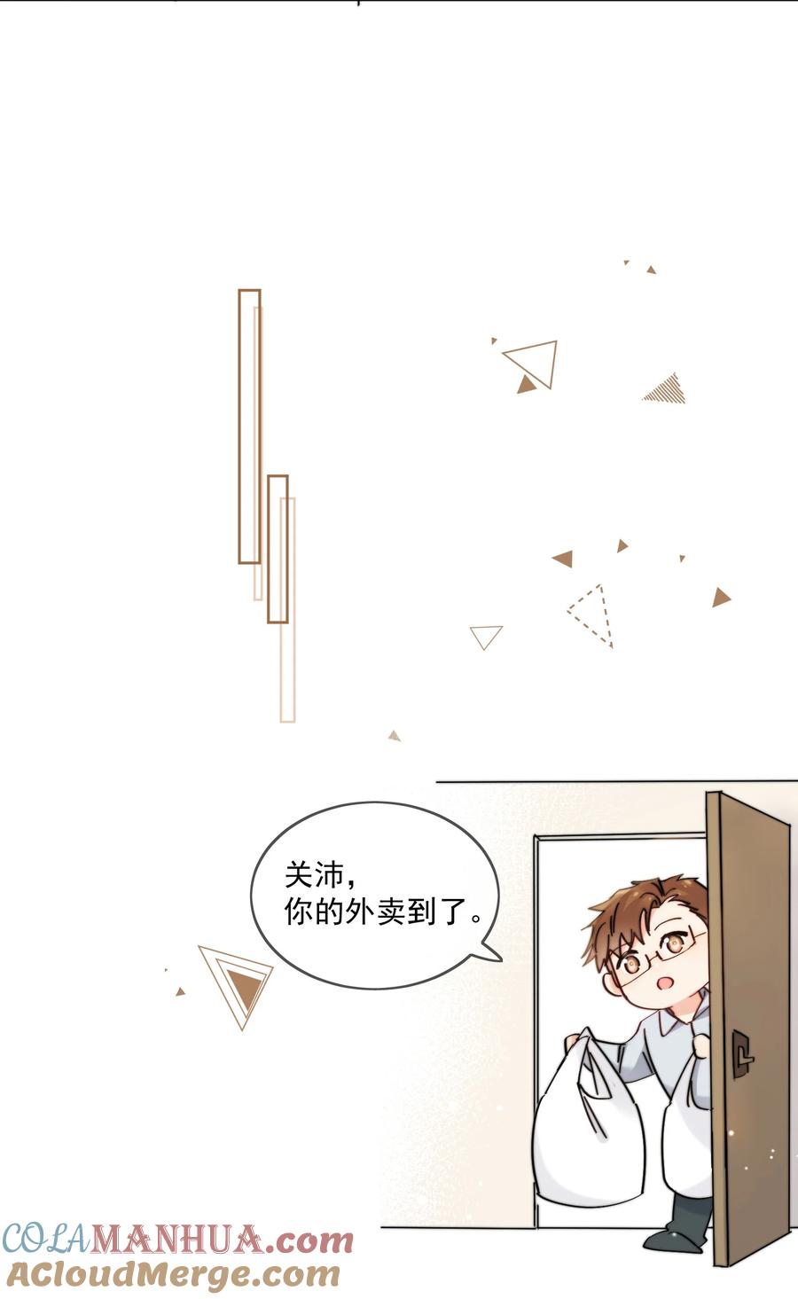 《劣质奶油》第10话 羊腰子 第15页