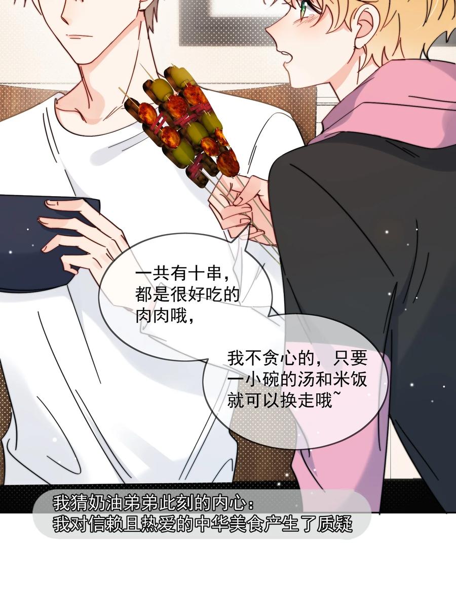《劣质奶油》第10话 羊腰子 第20页