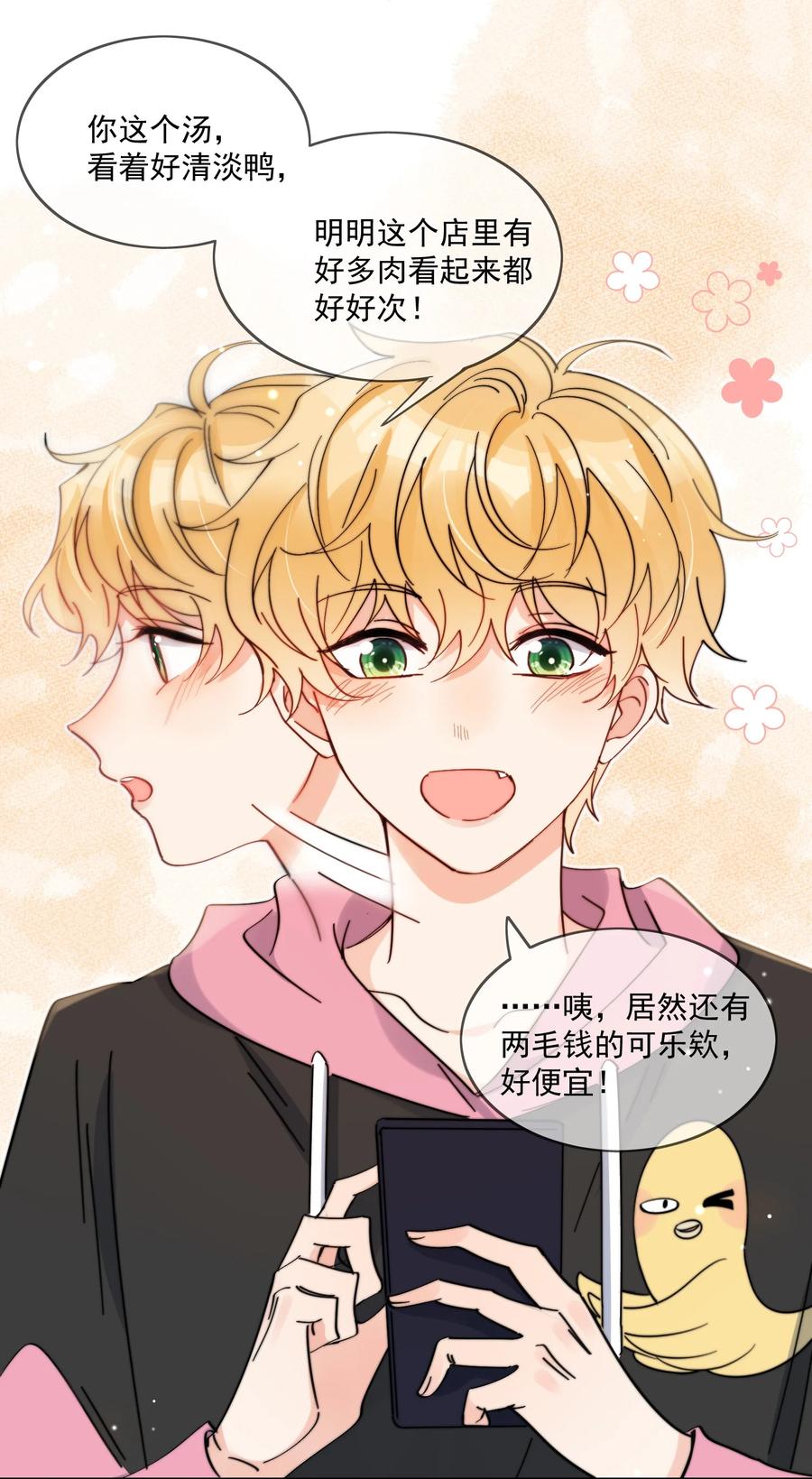 《劣质奶油》第10话 羊腰子 第12页