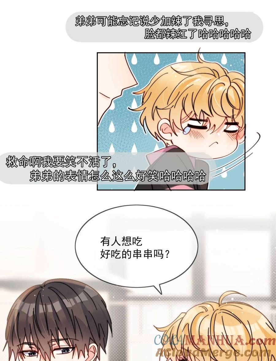 《劣质奶油》第10话 羊腰子 第19页