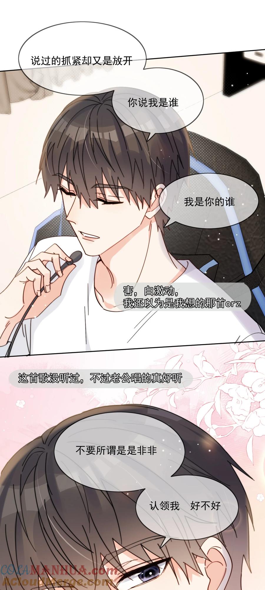 《劣质奶油》第10话 羊腰子 第3页