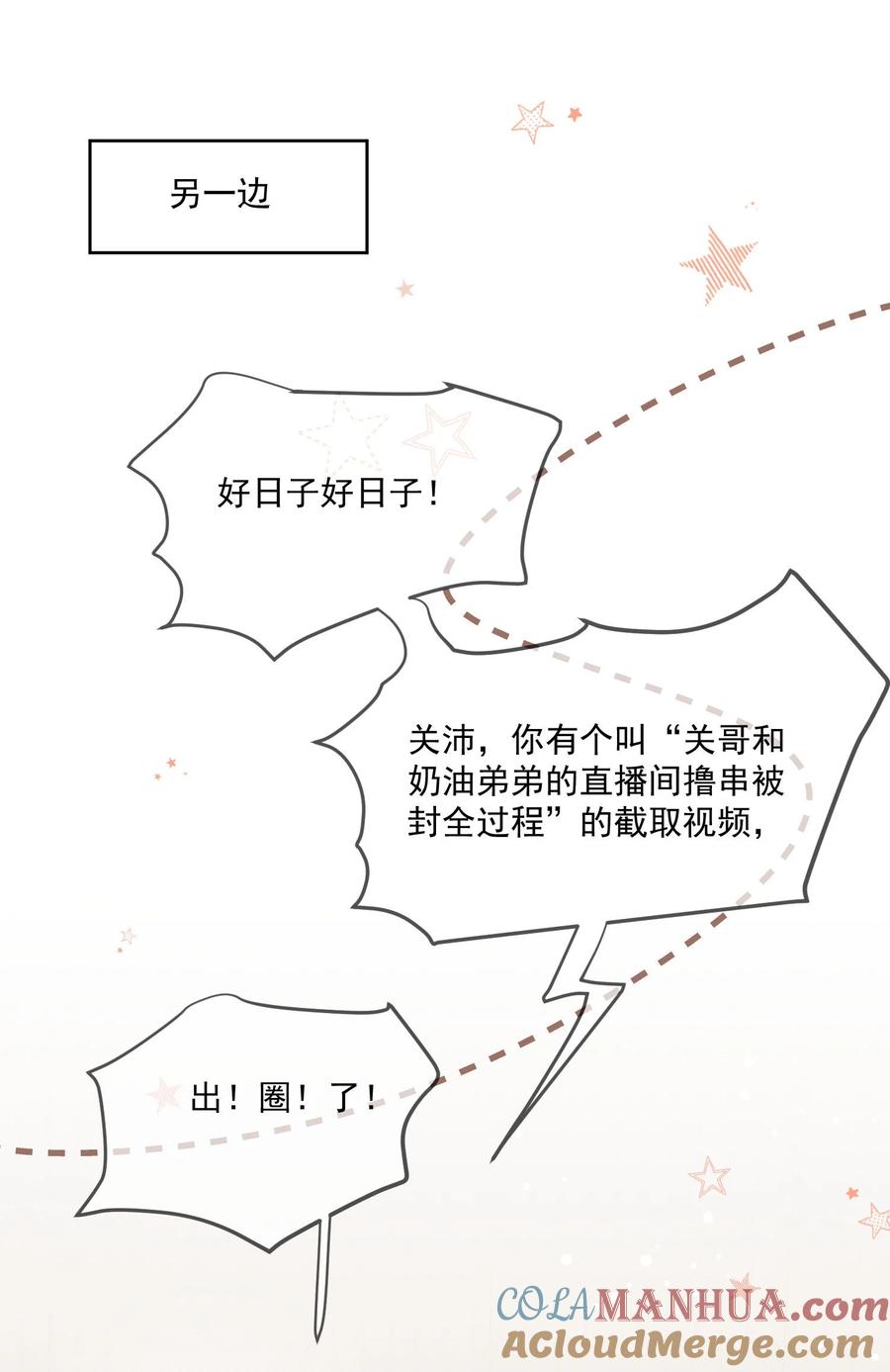 《劣质奶油》第11话 惹麻烦啦 第17页