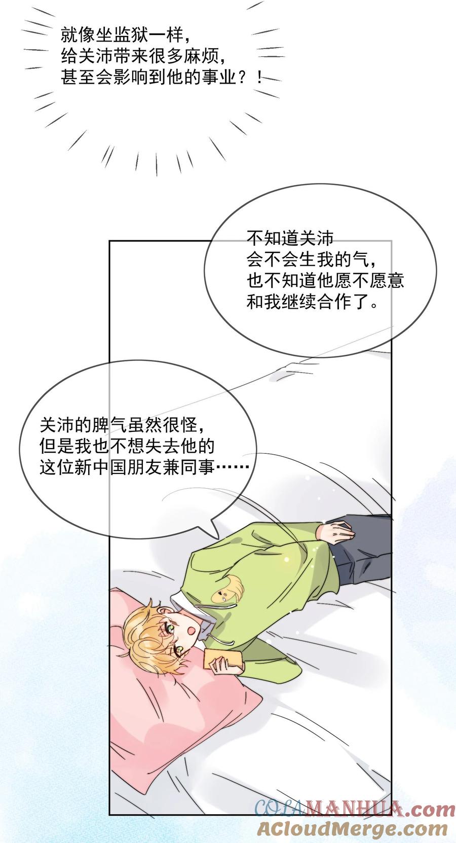 《劣质奶油》第11话 惹麻烦啦 第15页