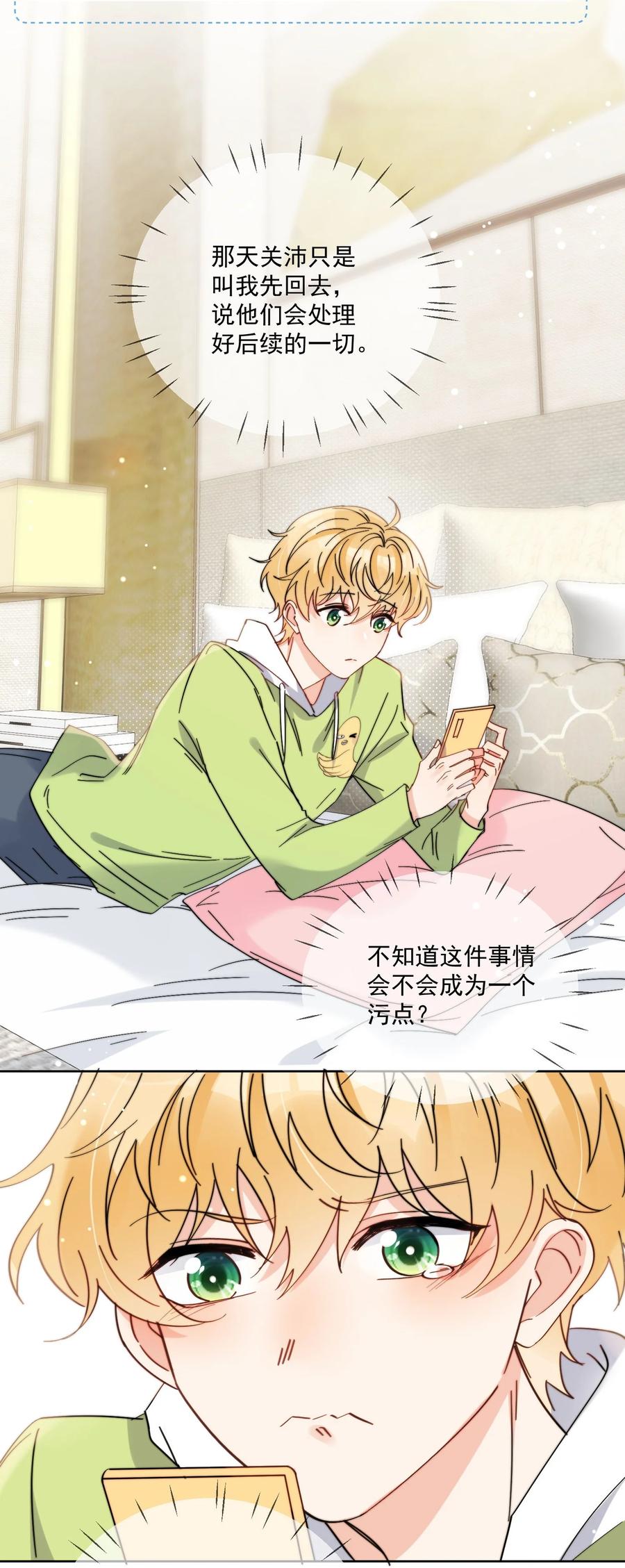 《劣质奶油》第11话 惹麻烦啦 第14页