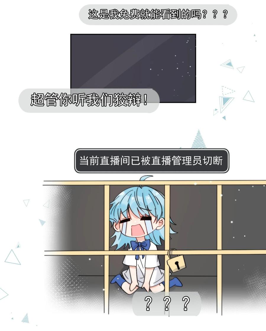 《劣质奶油》第11话 惹麻烦啦 第8页