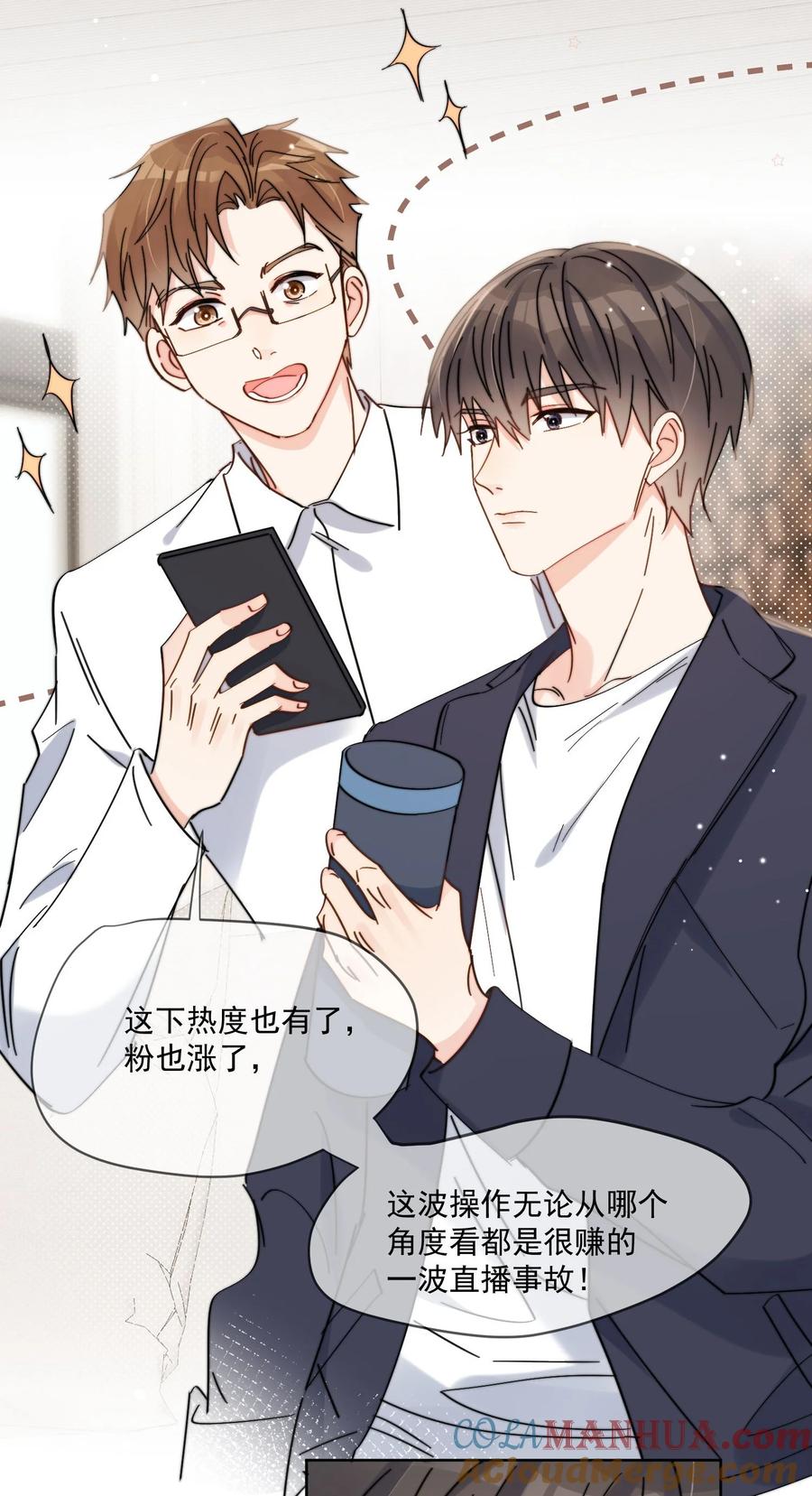 《劣质奶油》第11话 惹麻烦啦 第19页
