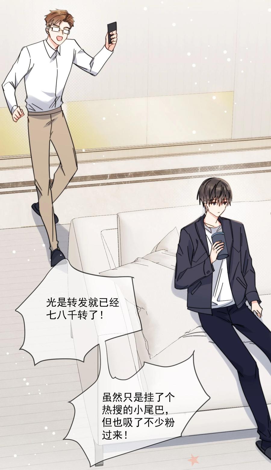 《劣质奶油》第11话 惹麻烦啦 第18页