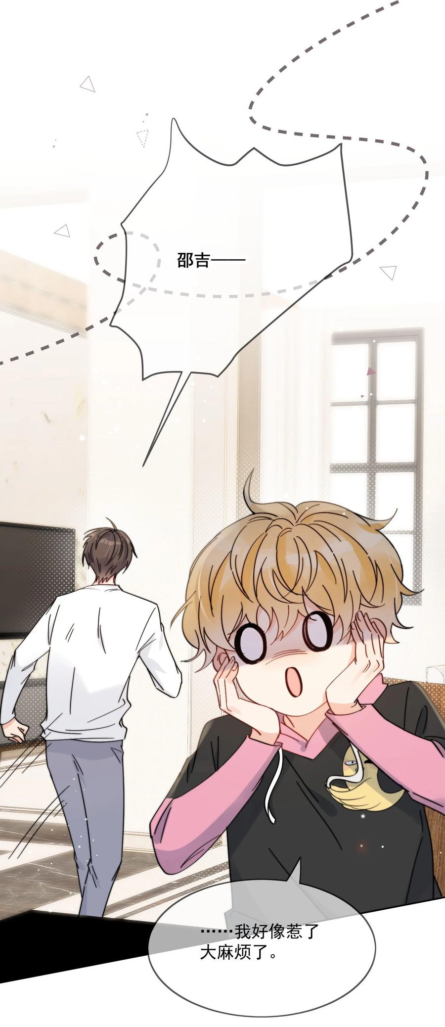 《劣质奶油》第11话 惹麻烦啦 第12页