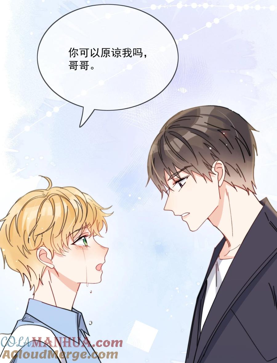 《劣质奶油》第11话 惹麻烦啦 第29页