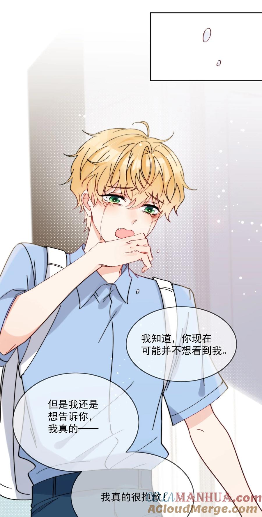 《劣质奶油》第11话 惹麻烦啦 第25页