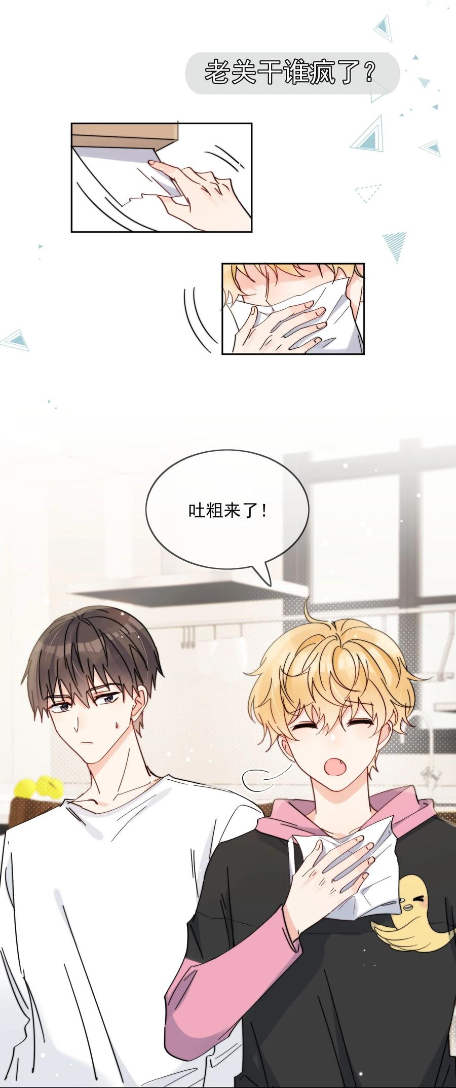 《劣质奶油》第11话 惹麻烦啦 第10页