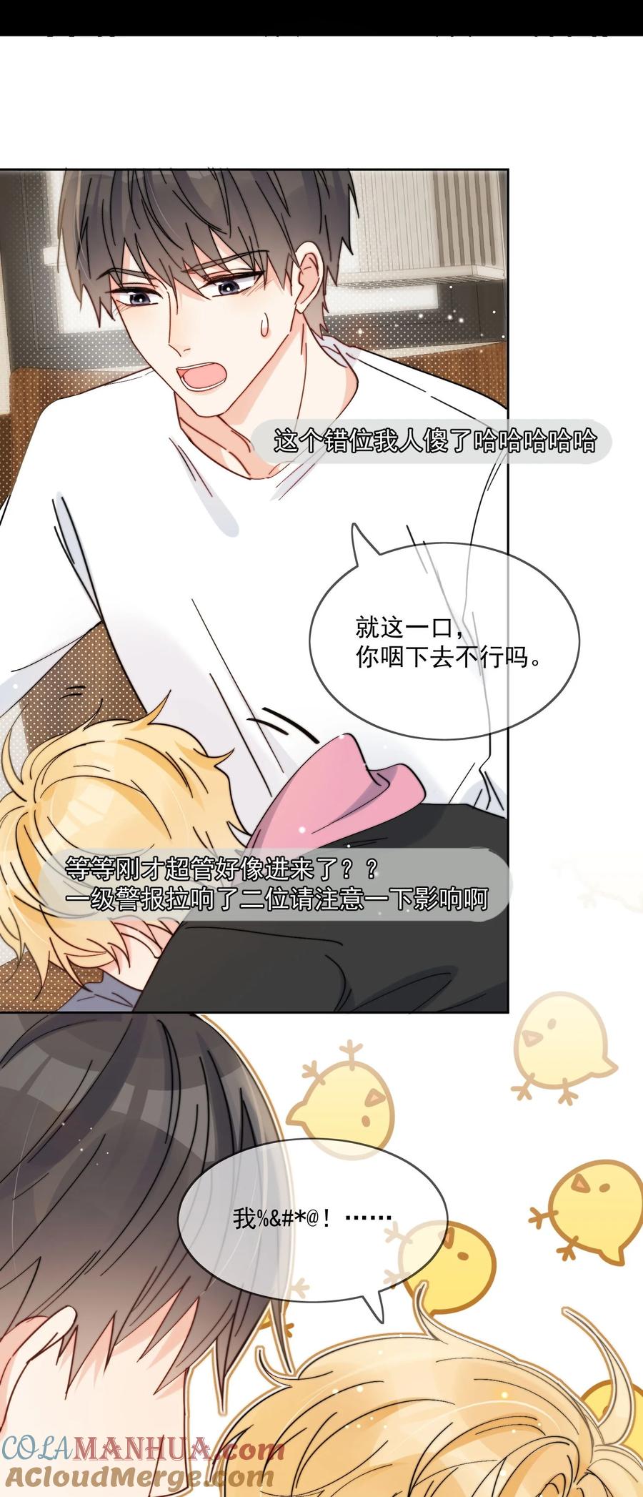 《劣质奶油》第11话 惹麻烦啦 第5页