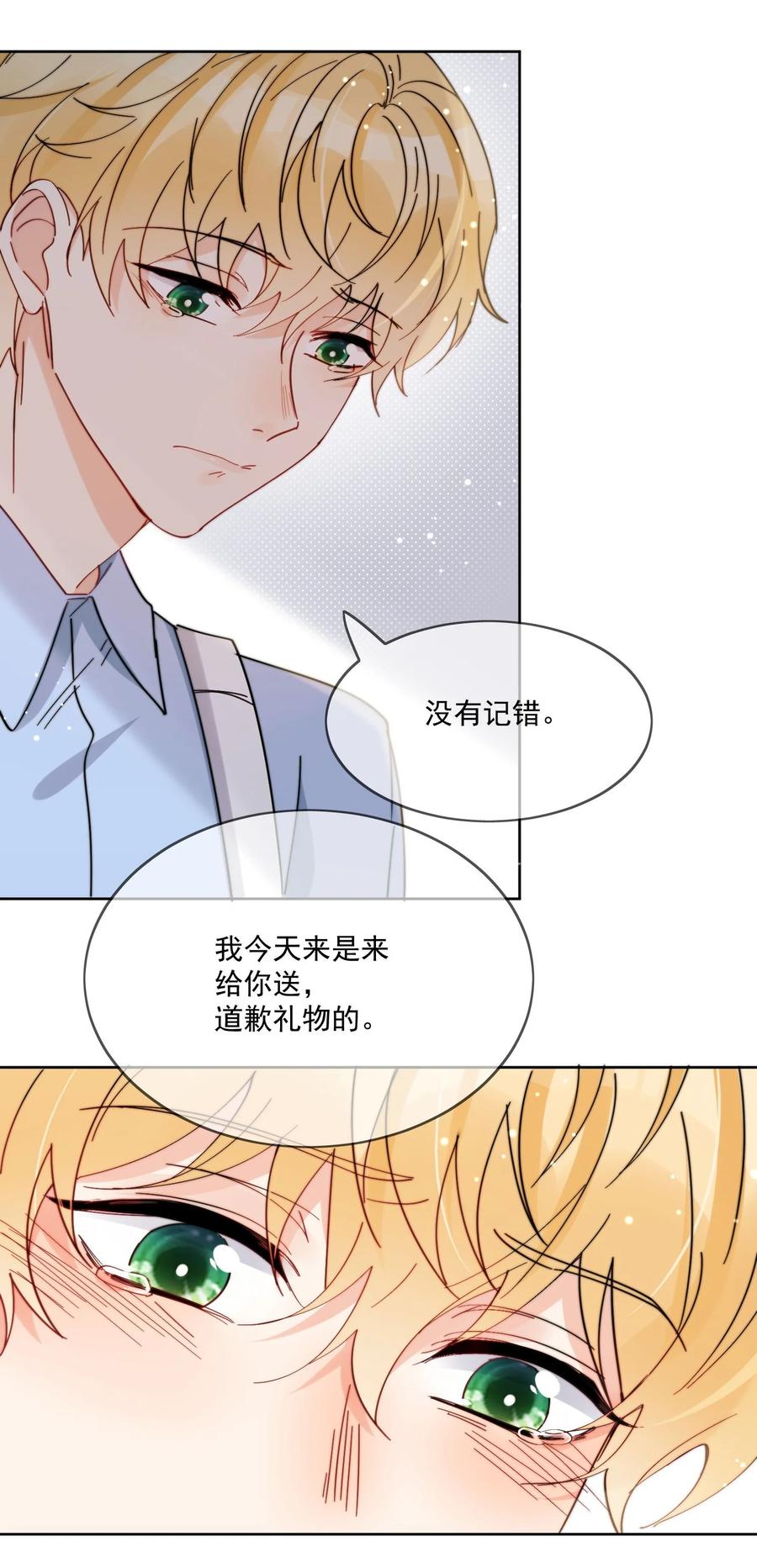 《劣质奶油》第11话 惹麻烦啦 第24页