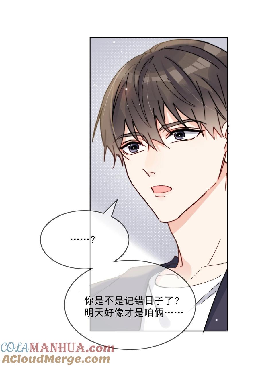 《劣质奶油》第11话 惹麻烦啦 第23页