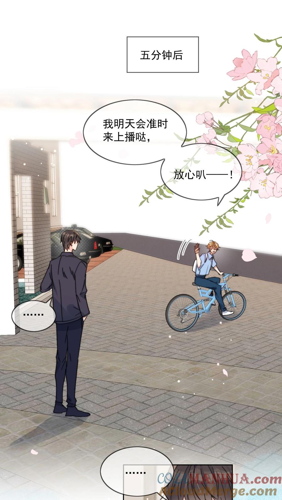 《劣质奶油》第12话 小礼物 第15页
