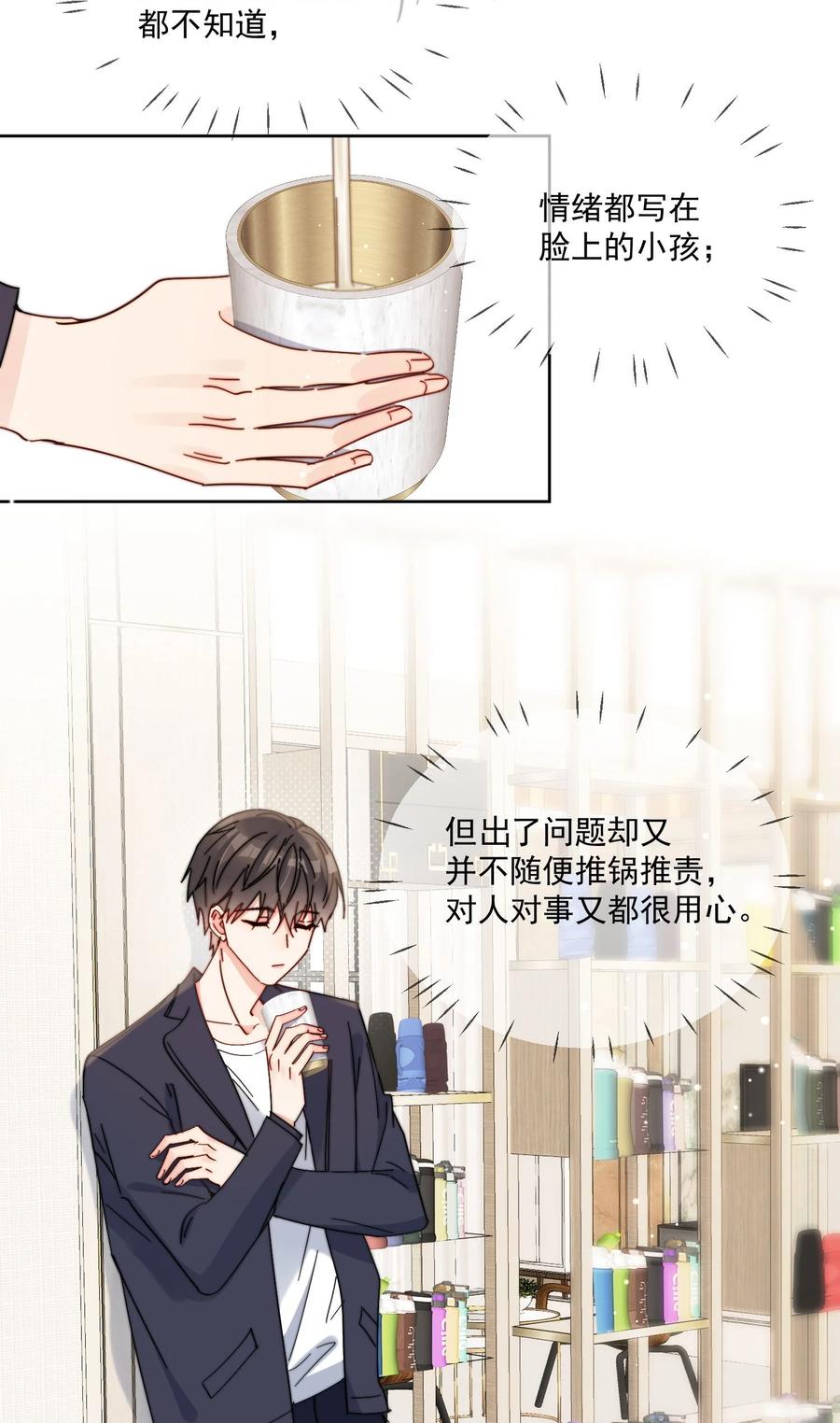 《劣质奶油》第12话 小礼物 第18页