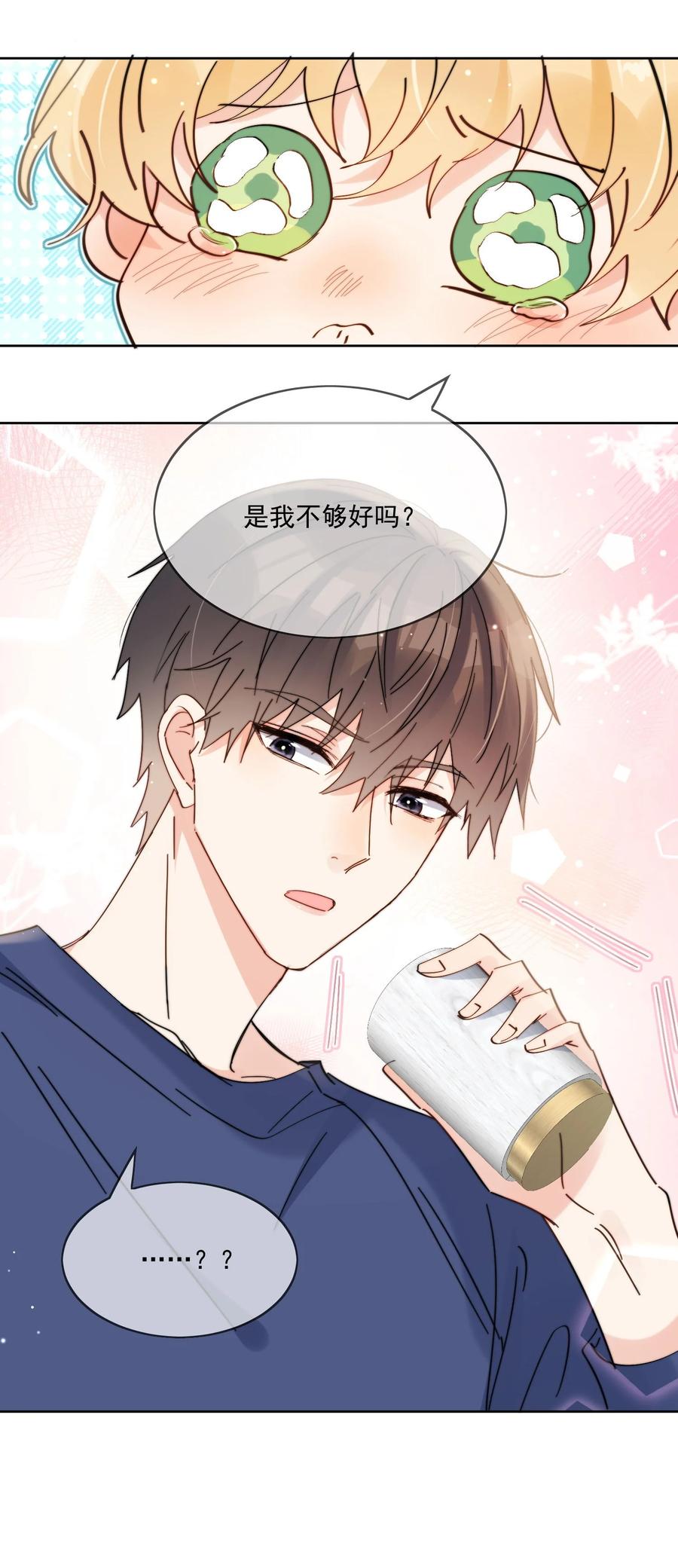 《劣质奶油》第12话 小礼物 第26页