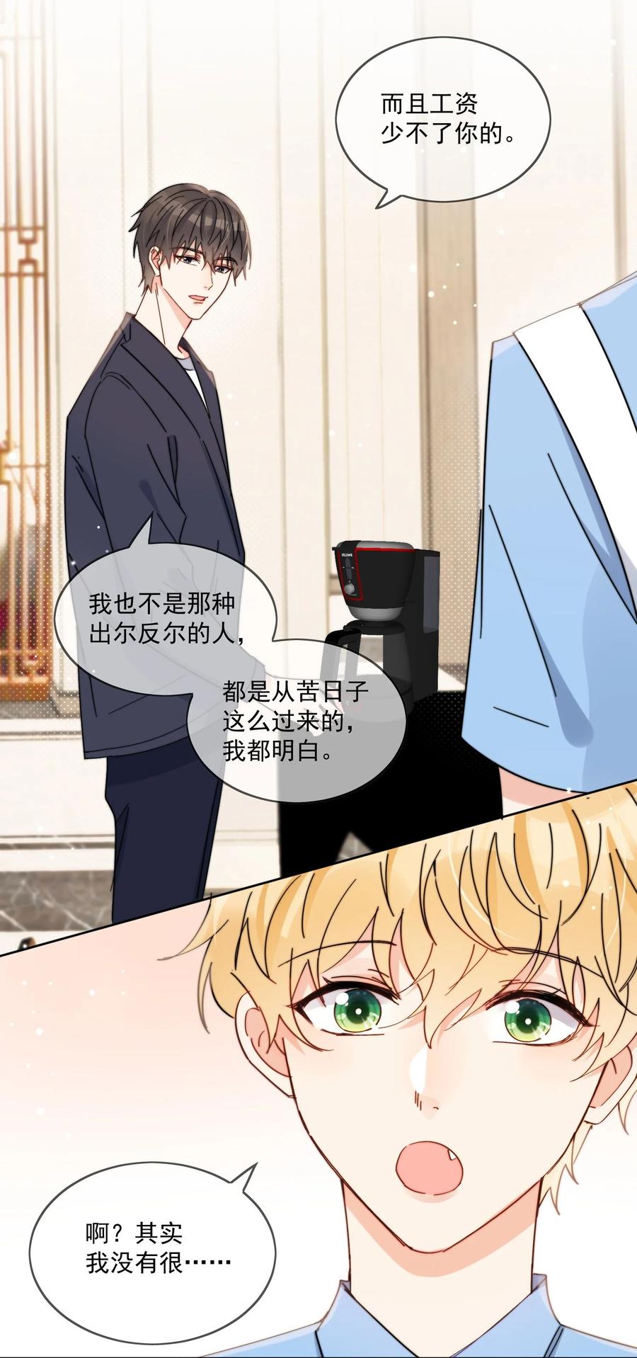 《劣质奶油》第12话 小礼物 第12页