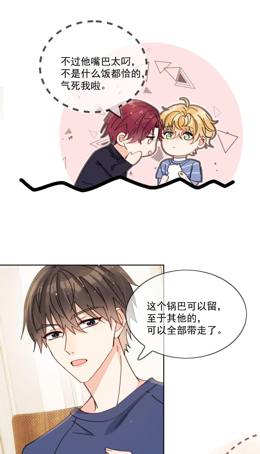 《劣质奶油》第13话 可是他叫我哥哥欸 第13页
