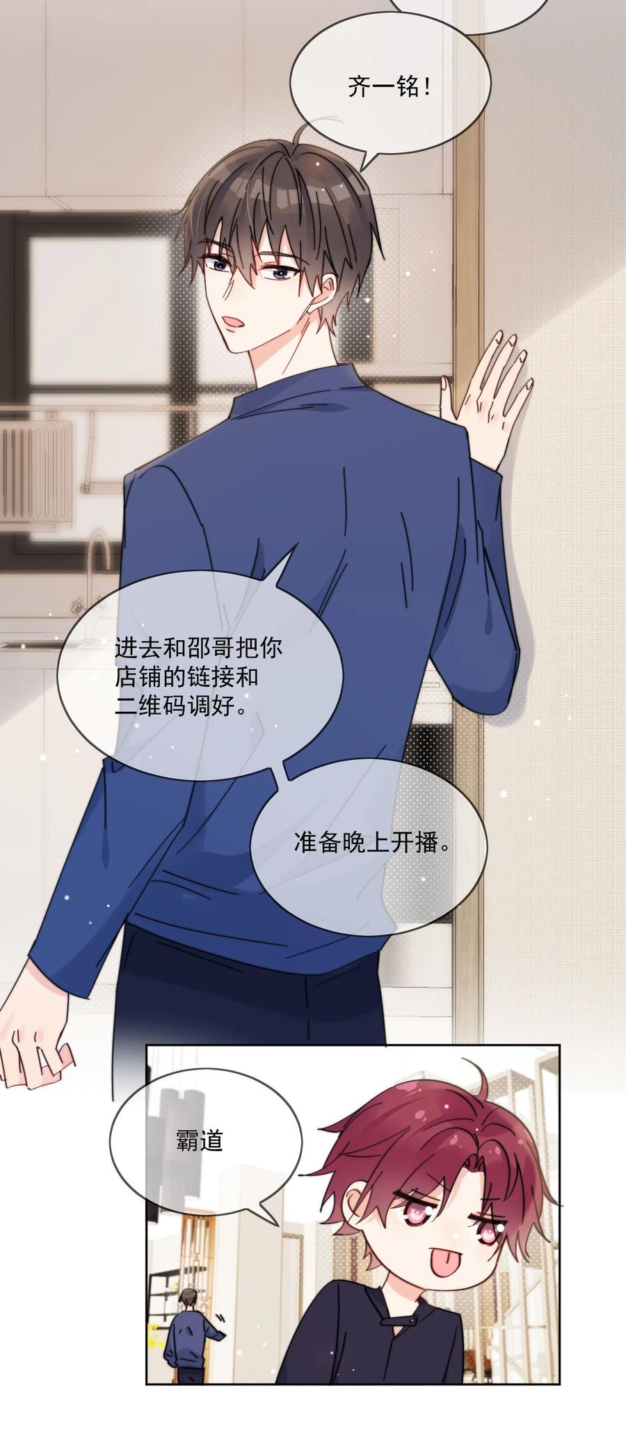 《劣质奶油》第13话 可是他叫我哥哥欸 第25页