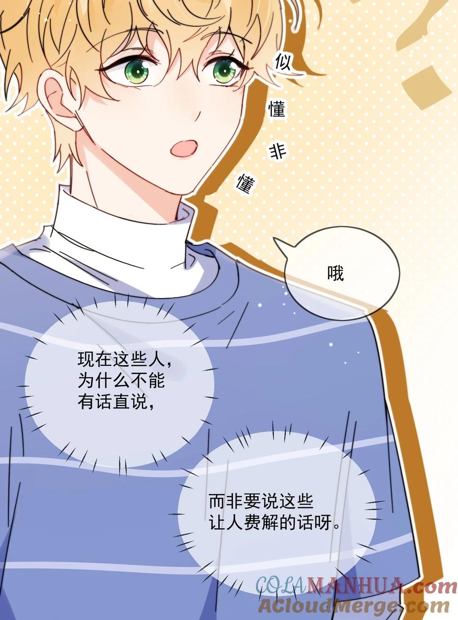 《劣质奶油》第13话 可是他叫我哥哥欸 第8页