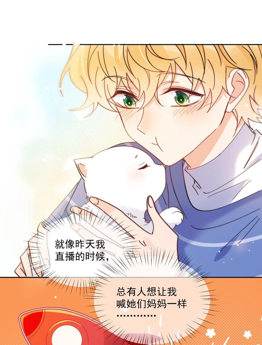 《劣质奶油》第13话 可是他叫我哥哥欸 第9页