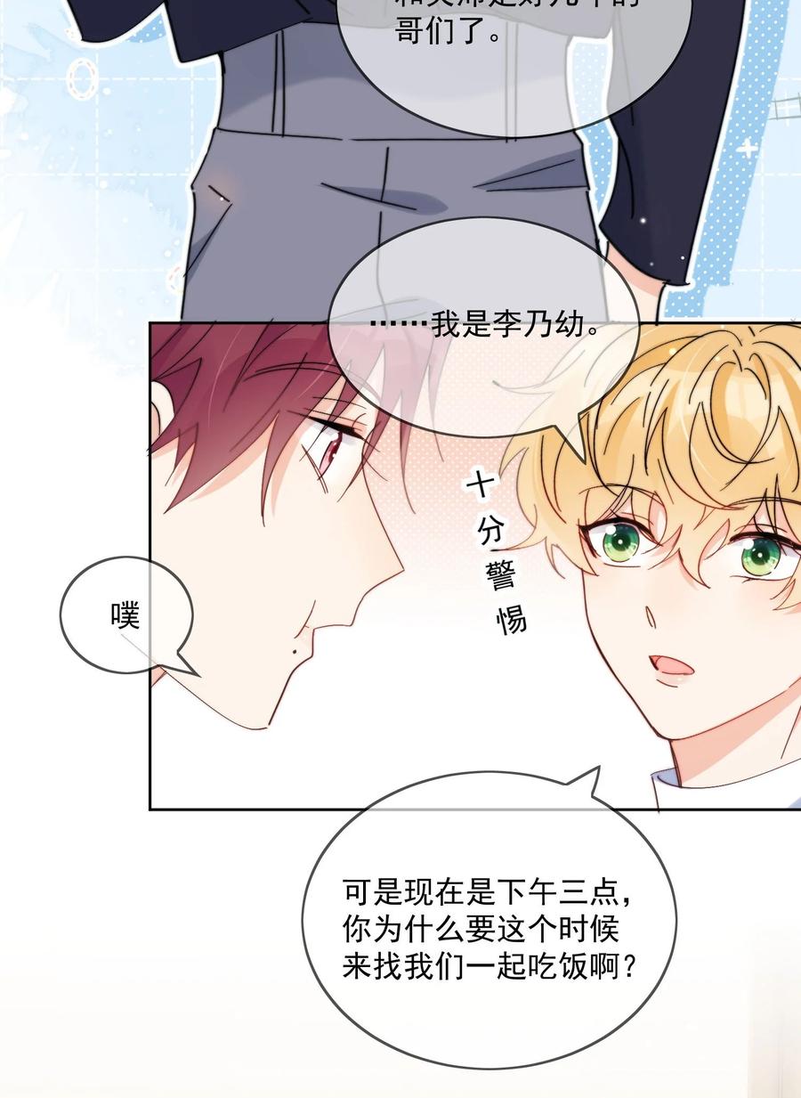 《劣质奶油》第13话 可是他叫我哥哥欸 第5页