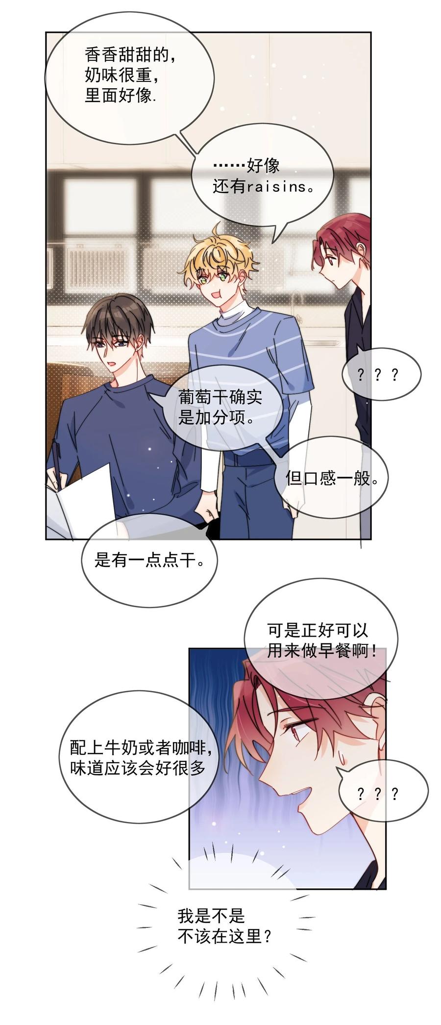 《劣质奶油》第13话 可是他叫我哥哥欸 第21页